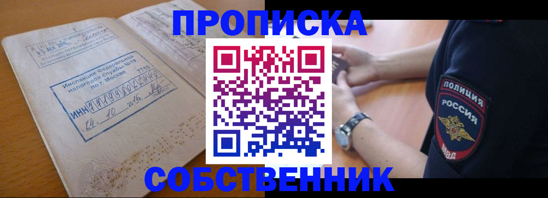 прописка регистрация в Набережных Челнах